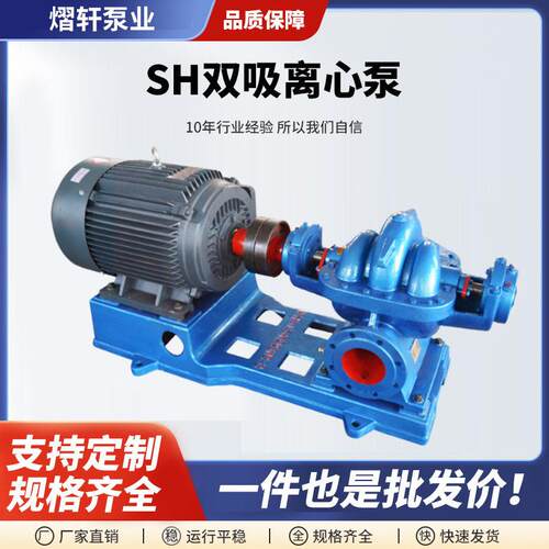 S/SH双吸离心泵大流量排灌防洪泄涝农田抽海水工业中开泵离心泵
