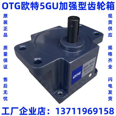 OTG欧特单相电容运转异步电动机马达专用齿轮箱5GU3K~180K减速箱