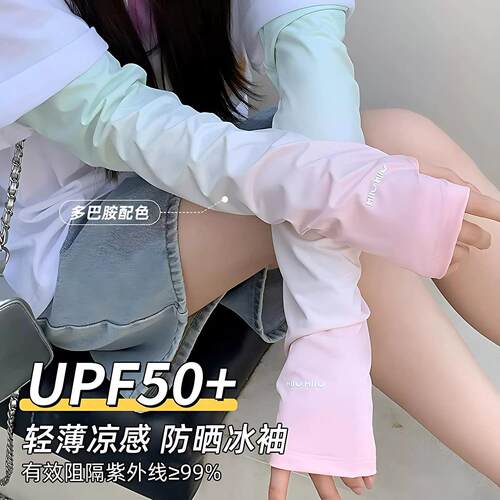 防晒冰袖女款户外骑行开车2026新款夏季冰丝宽松护臂袖套抗UV