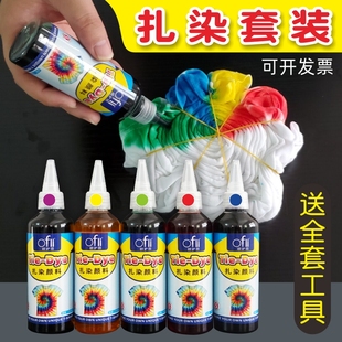 材料包扎染布料小方巾手工教学diy扎染颜料扎染染料 扎染工具套装