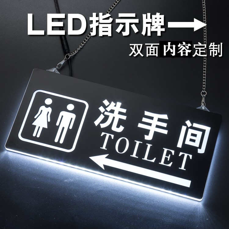 亚克力双面LED灯洗手间指示牌悬挂厕所导向牌卫生间发光KTV酒店用