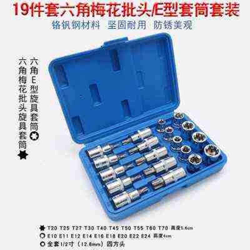 新款套筒扳手花形星梅花T旋具起子批嘴内六角新品E头m螺丝起子型,工业油品/胶粘/化学/实验室用品,胶粘剂/胶水,淘宝优惠券,粉丝福利购,淘宝优惠卷
