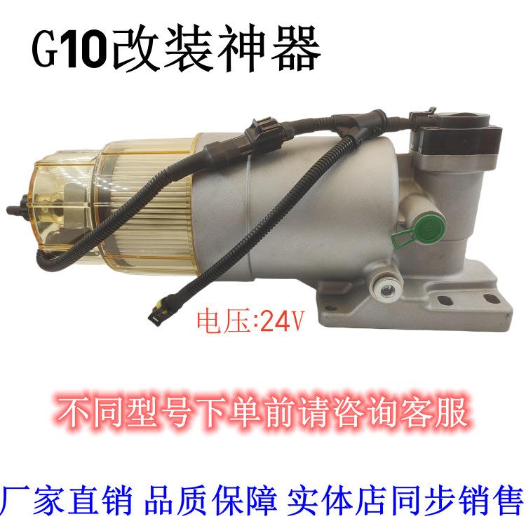 现货供应 G10改装神器油水分离器透明总成加装改装长效燃油滤清器
