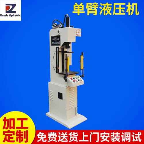 YL41-5t单臂液压机单柱液压机C型单臂液压机