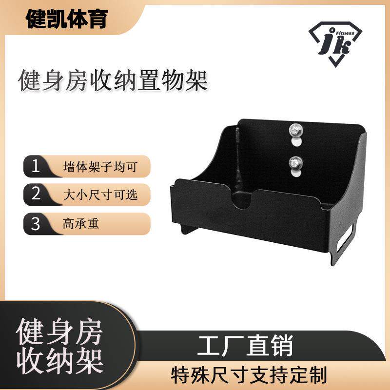 健身房收纳架置物收纳盒多功能存储架架装墙体两用健身器材配件