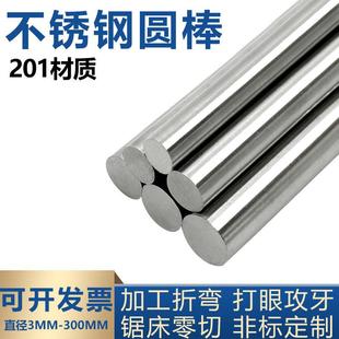 201不锈钢圆棒光圆圆钢黑棒实心钢棒201F易车削不锈钢棒零切加工