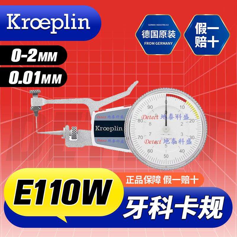 E110W低测力胶模蜡模型壁厚测量卡规卡尺德国KROEPLIN