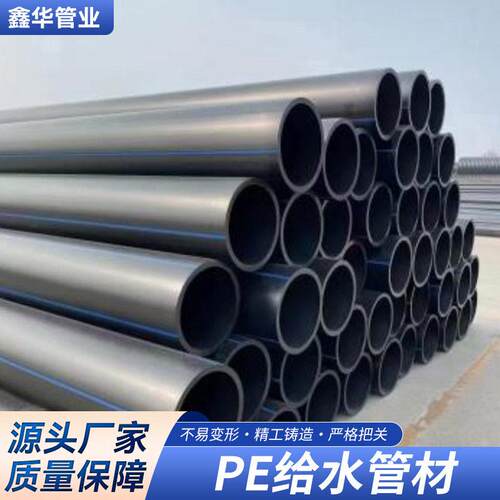 PE给水管PE全新料自来水管PE灌溉管PE非开挖顶管PE大口径排水管