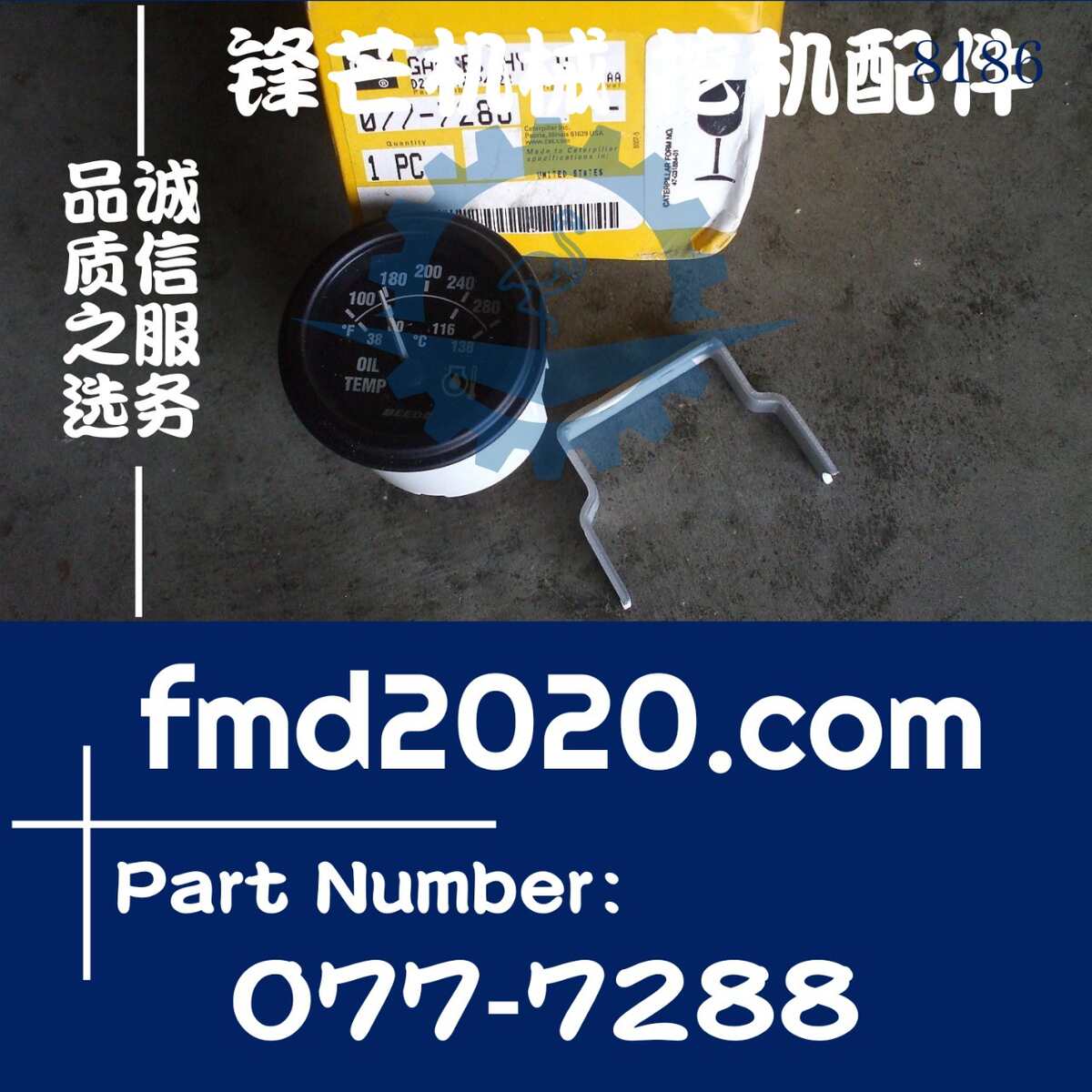 推土机配件工程机械电器件高质量油量表077-7288，0777288