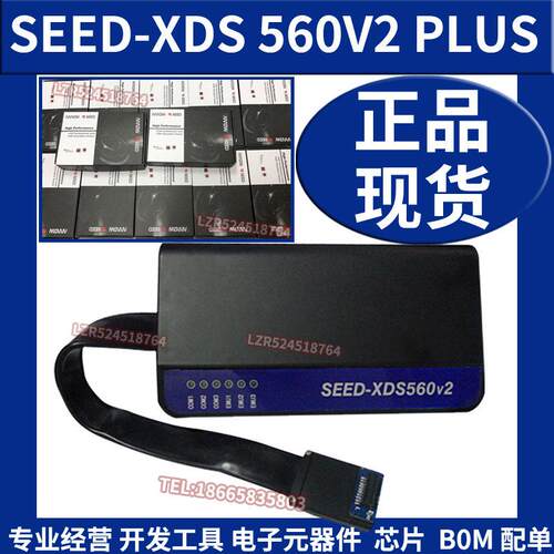 艾睿合众达 SEED-XDS560v2PLUS TI DSP彷真器全新原装正品 调试器