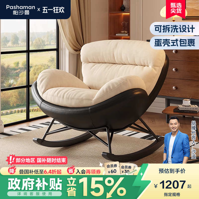 帕沙曼单人沙发椅客厅书房阳台设计师新款休闲摇椅拼色懒人沙发