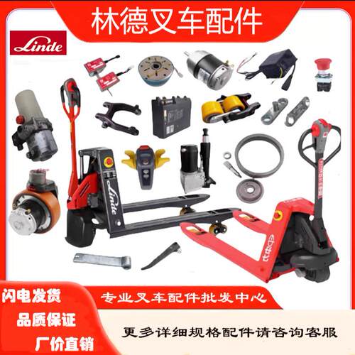 林德电动叉车配件大全MT15C/EPL153充电器手柄总成轮架轮子控制器