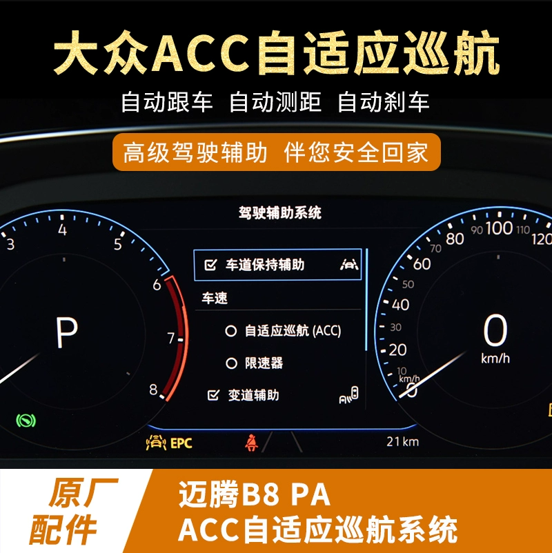 大众迈腾CC威然蔚揽途安L途昂全速自适应巡航acc前部辅助原厂升级