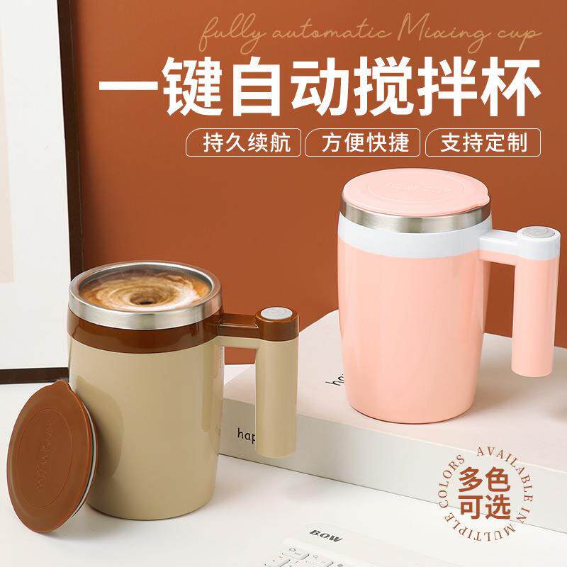 电动搅拌杯懒人水杯便携电动磁力旋转全自动咖啡杯豆浆杯不锈钢