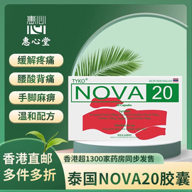 港版NOVA20降尿酸痛风特效药尿酸高关节骨痛肿胀缓解痛风