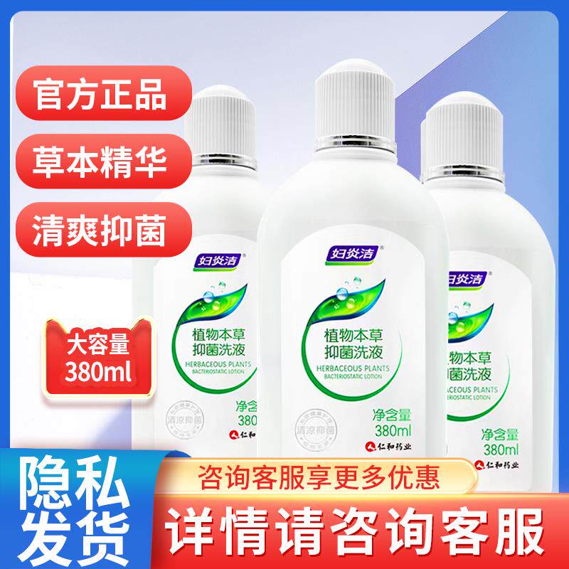 妇炎洁3私80m理l植物本草抑菌液女外阴冲洗处护QMF性清洗剂洗护清