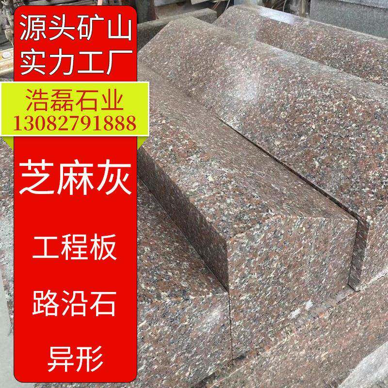 道路工程磨光路沿石铺路石材路边石倒大角斜坡路牙石五莲红石材