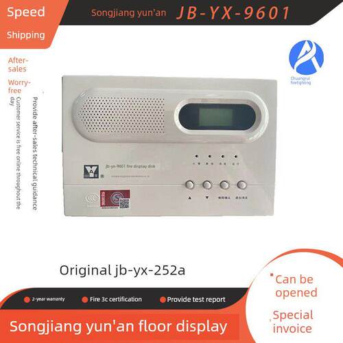 松江云安 JB-YX-9601（原JB-YX-252A) 通用楼层显示器