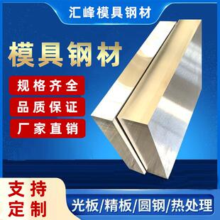 s136模具钢r12mov钢板dc53圆棒P20精板440c不锈钢SKD11 H13 NAK80