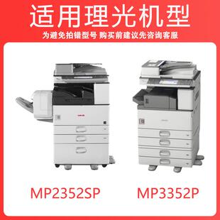 适用理光MP 3352C碳粉3350 2352SP 2852 2852SP 3352复印机3352SP