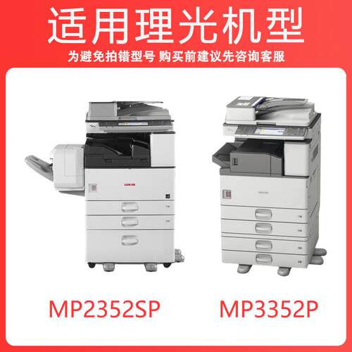 适用理光MP 3352C碳粉3350 2352SP 2852 2852SP 3352复印机3352SP
