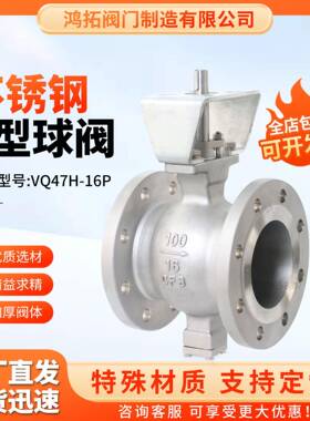 304/316/316L不绣钢V型法兰球阀VQ47H-16P手动硬密封工业球阀门