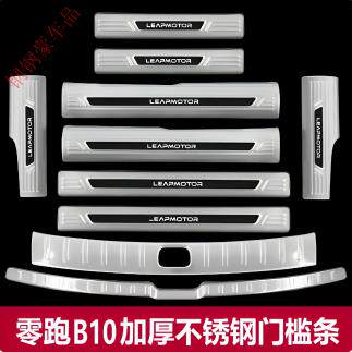 适用于零跑B10 改装专用不锈钢迎宾踏板门槛条后备箱护板装饰配件