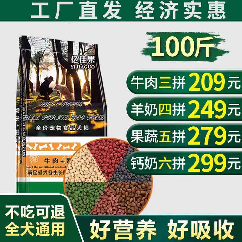 狗食通用型100斤大型犬40斤泰迪金毛幼犬拉布拉多马犬成犬大包装