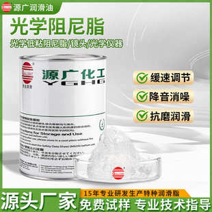 低温阻尼脂三脚架云台镜头光学汽车拉手阻尼润滑油阻尼油源头厂家