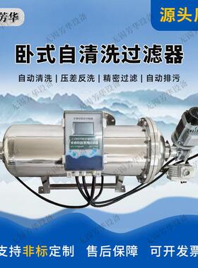 卧式自清洗过滤器不锈钢过滤器厂家四氟刮刀自动清洗排污φ325