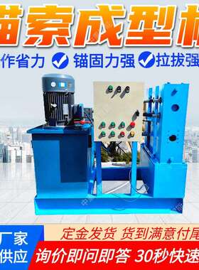 MSJ-100钢绞线锚索成型机操作省力 使用寿命长钢绞线锚索成型机