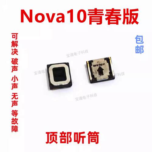 适用於华为nova10青春版听筒 JLN-AL00 听筒手机内置听筒