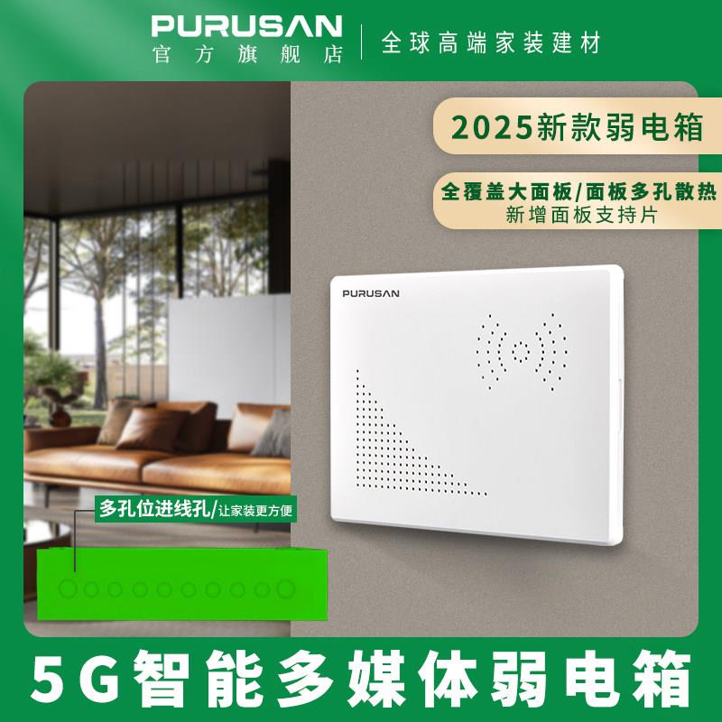 普鲁仕家用弱电箱暗装多媒体光纤入户信息箱大号模块集线箱