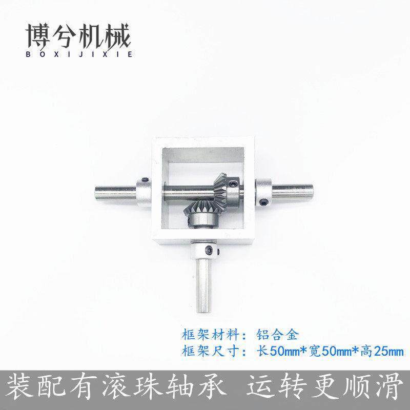 90度直角传动换向齿轮箱 小型伞齿轮转角器 1比1 机械模组 双出轴