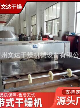 香菇烘干 不锈钢LKT带式机干燥机 链型条烘干设备大厂家