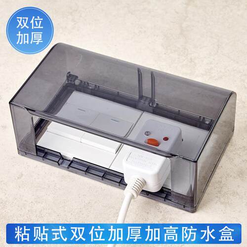 加厚加防水盒 双位86型智能马桶漏保大插头保护罩 粘贴式防溅盒