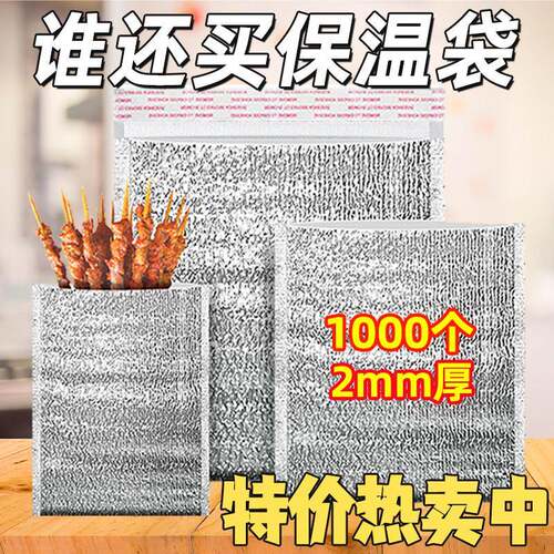 外卖专用保温袋铝箔加厚隔热一次性带胶烧烤食品保鲜保温商用