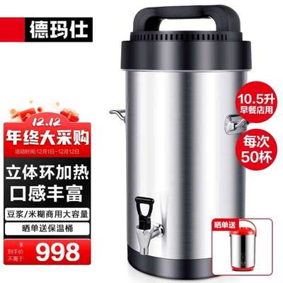德玛仕商用豆浆机破壁保温磨豆煮浆一体机全自动大功率加热免煮食