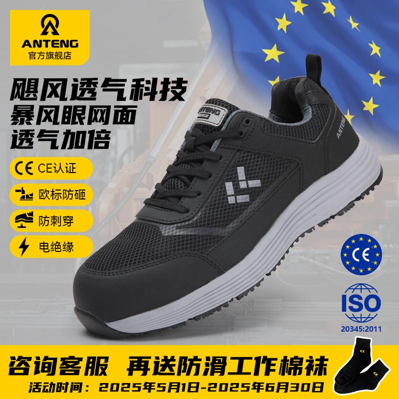 安腾劳保鞋新款夏透气防砸防刺穿电绝缘轻便防滑耐磨工作鞋安全鞋