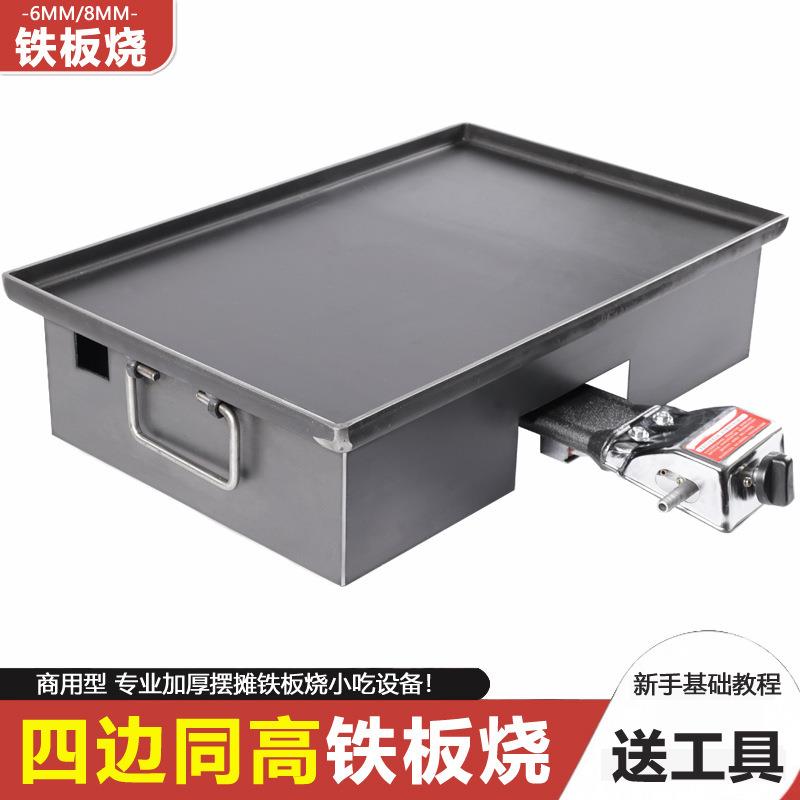 商用摆摊铁板烧铁板小吃设备鱿鱼手抓饼烤冷面鸡蛋灌饼铁板锅烤盘