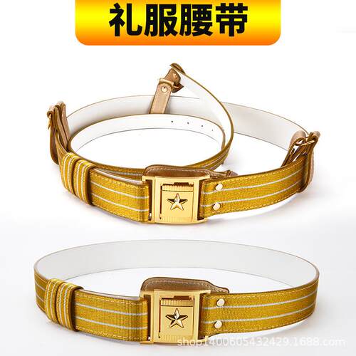 礼仪腰带升旗手保安执勤金色白色斜跨腰肩带作训皮带乐队外腰带