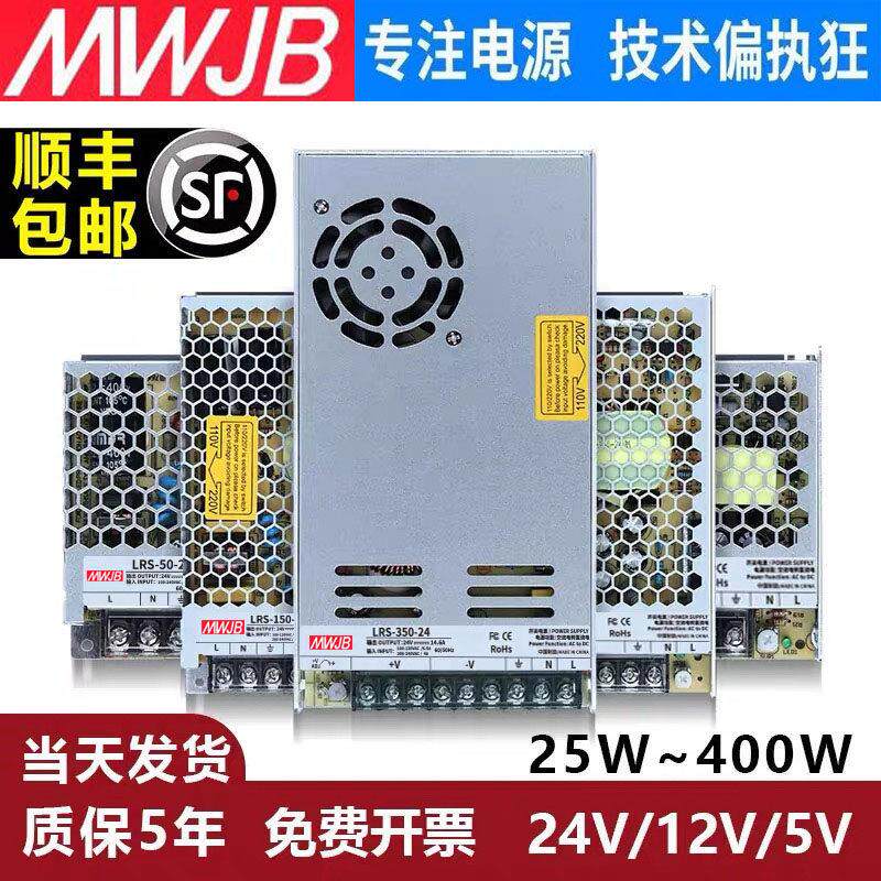 深圳明纬LRS-350w开关电源220转24V12V50/75/100/150/200W变压器