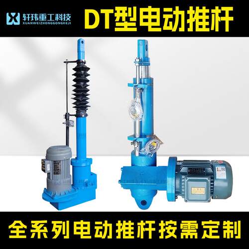 电动推杆DT300DT500电动伸缩杆工业级矿山专用