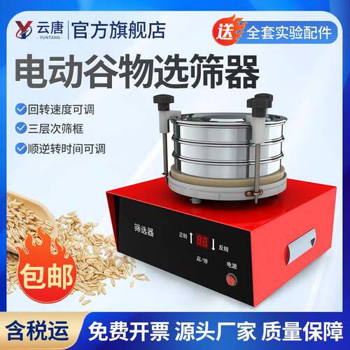 电动谷物选筛器花生电动筛选器种子谷物选筛器小型稻谷去杂筛选机