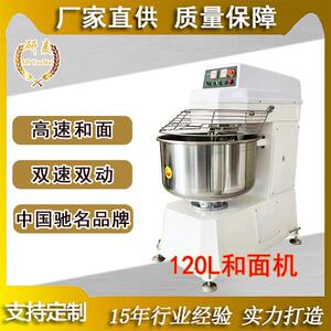 研麦130L双速双动和面机螺旋搅拌2包粉50kg立式揉面机厂家