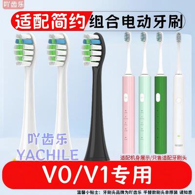 适配简约组合电动牙刷头V0V1替换头润之家华润万家伟杰联合款