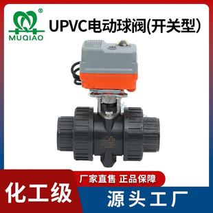 新款02型UPVC电动球阀开关型慢开阀耐酸碱化工PVC-U塑料电动球阀