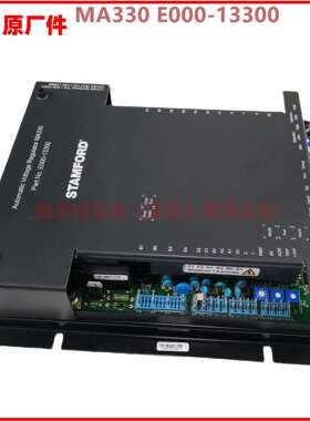 发电机组调压板原装斯坦福STAMFORD E000-13300 MA330 AVR