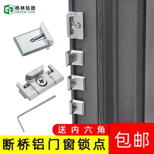 断桥铝合金门窗锁点 欧标内开内倒窗户卡锁扣传动杆锁块宽槽配件