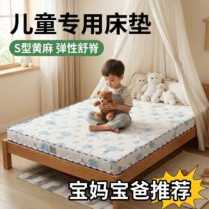 儿童舒脊S型黄麻床垫榻榻米垫环保棕榈青少年母婴专用黄麻棕床垫